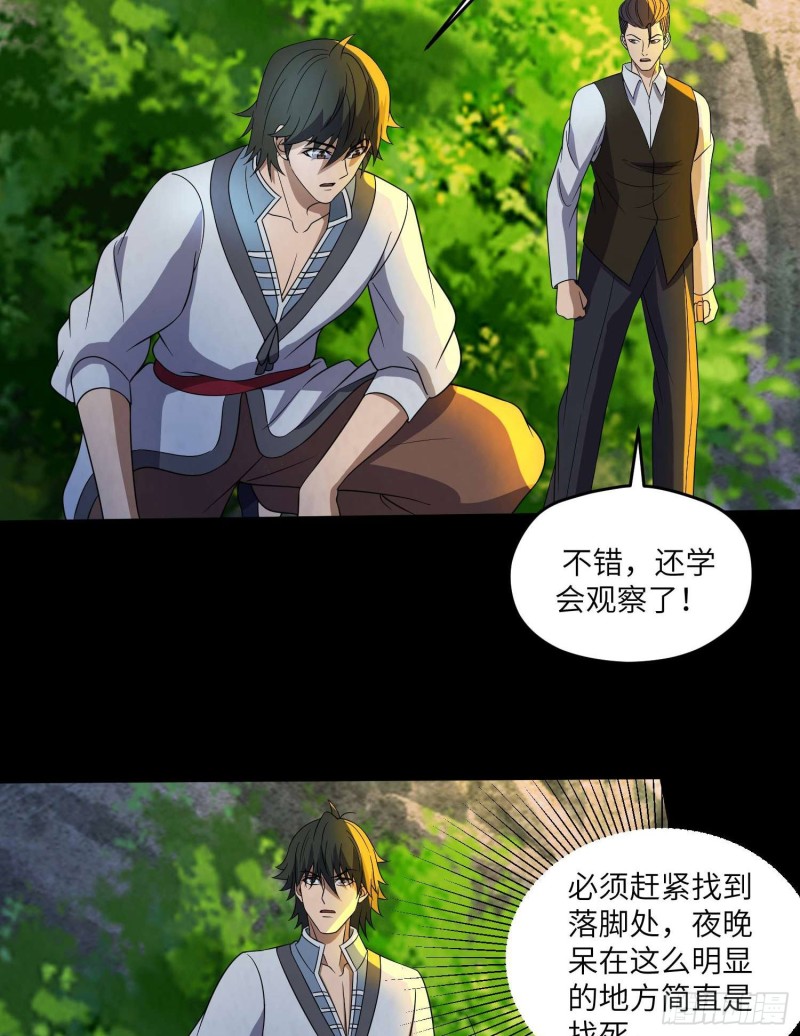 《行走阴阳》青蛇缠丝 第36页