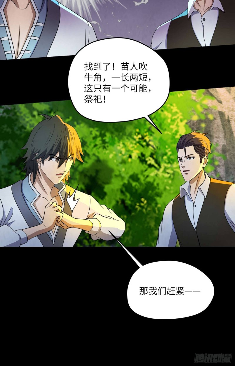 《行走阴阳》青蛇缠丝 第38页