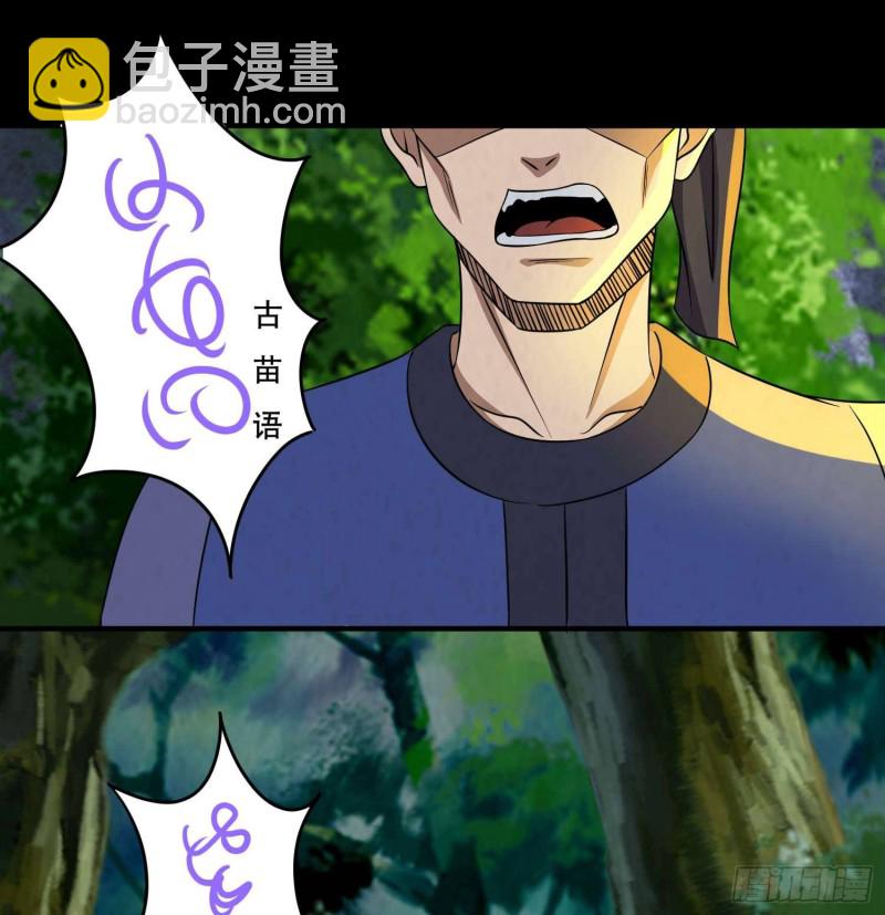 《行走阴阳》青蛇缠丝 第39页