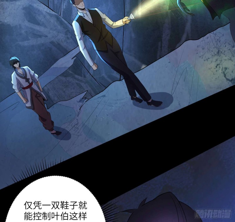 《行走阴阳》青蛇缠丝 第3页