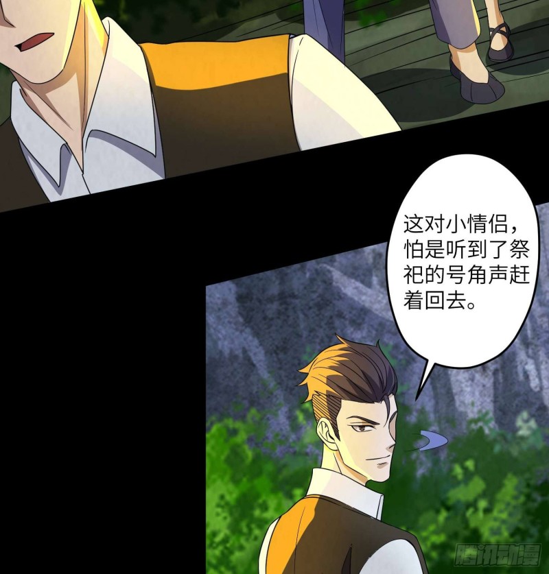 《行走阴阳》青蛇缠丝 第41页