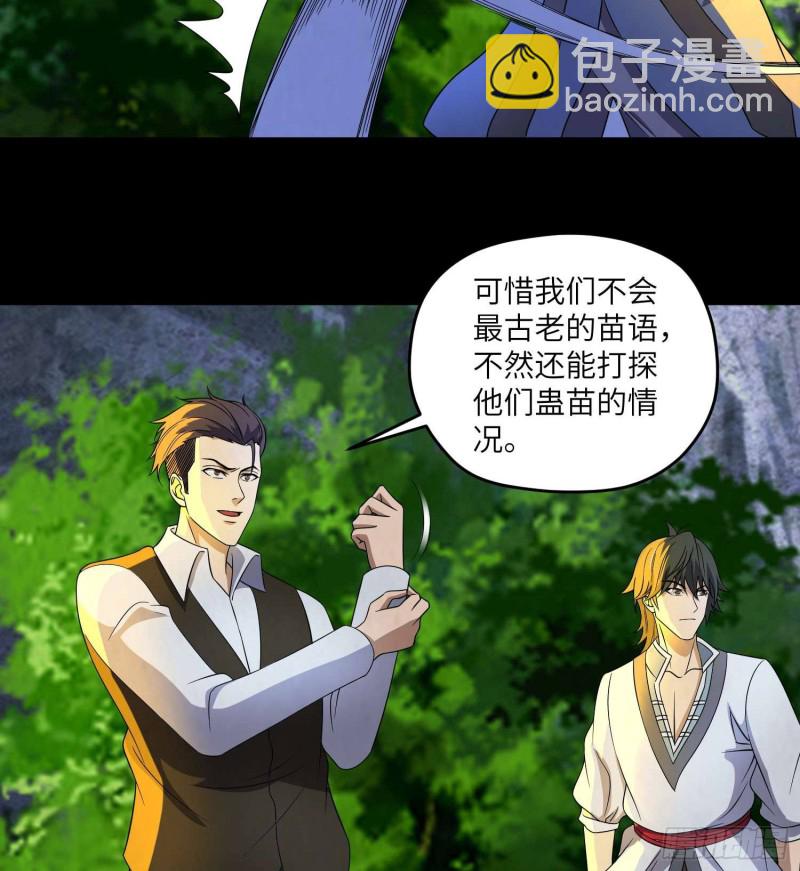 《行走阴阳》青蛇缠丝 第43页
