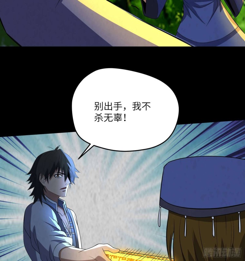 《行走阴阳》青蛇缠丝 第49页