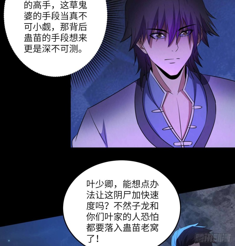 《行走阴阳》青蛇缠丝 第4页