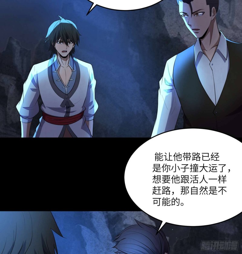 《行走阴阳》青蛇缠丝 第5页
