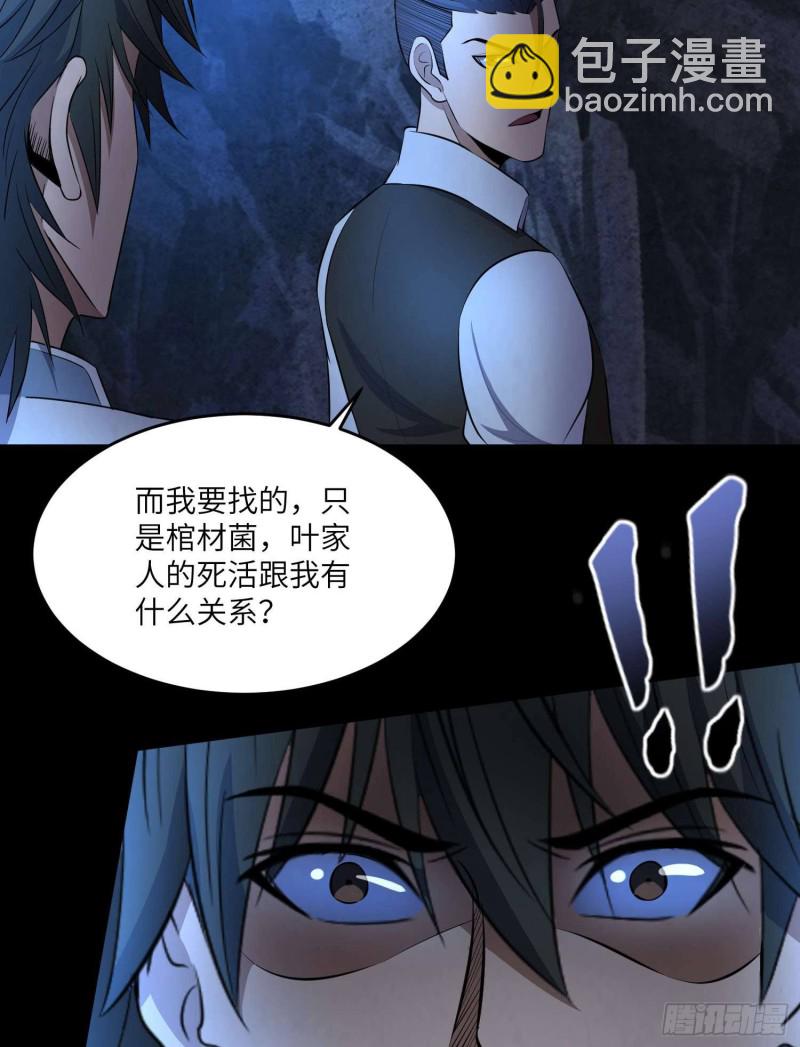 《行走阴阳》青蛇缠丝 第6页