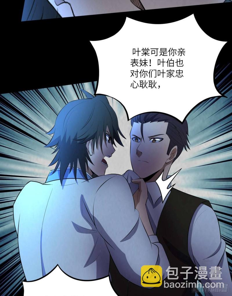 《行走阴阳》青蛇缠丝 第7页