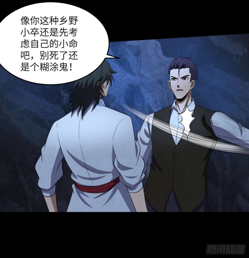《行走阴阳》青蛇缠丝 第9页