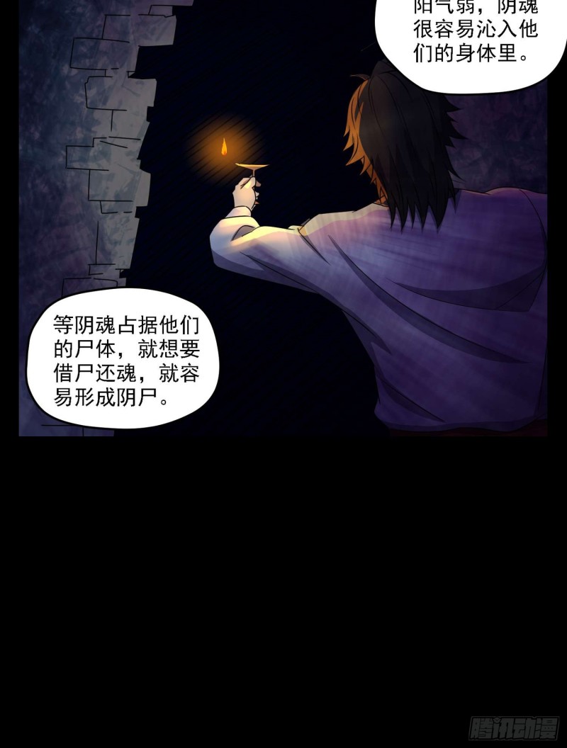 《行走阴阳》活死人墓 第10页