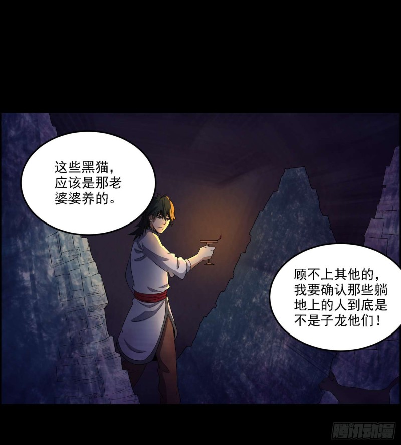 《行走阴阳》活死人墓 第30页