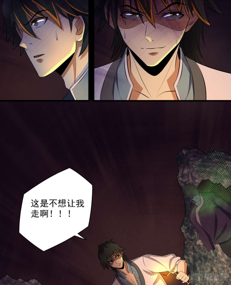 《行走阴阳》活死人墓 第39页