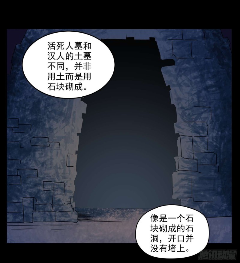 《行走阴阳》活死人墓 第7页