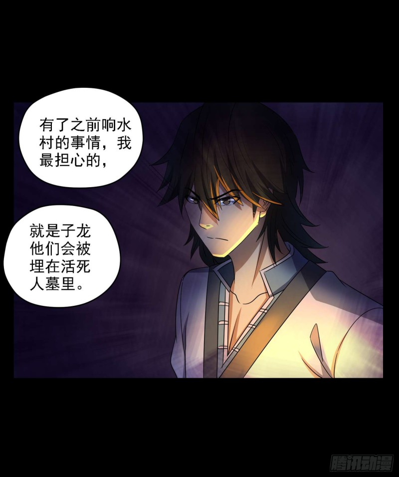 《行走阴阳》活死人墓 第8页