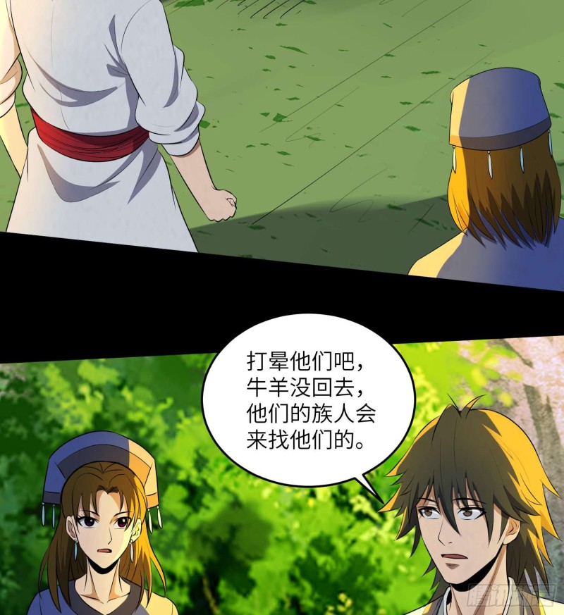 《行走阴阳》蛊苗统领 第15页
