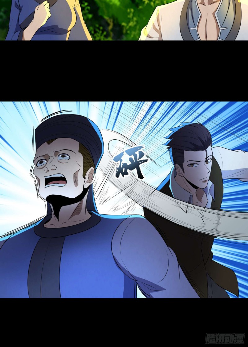 《行走阴阳》蛊苗统领 第16页