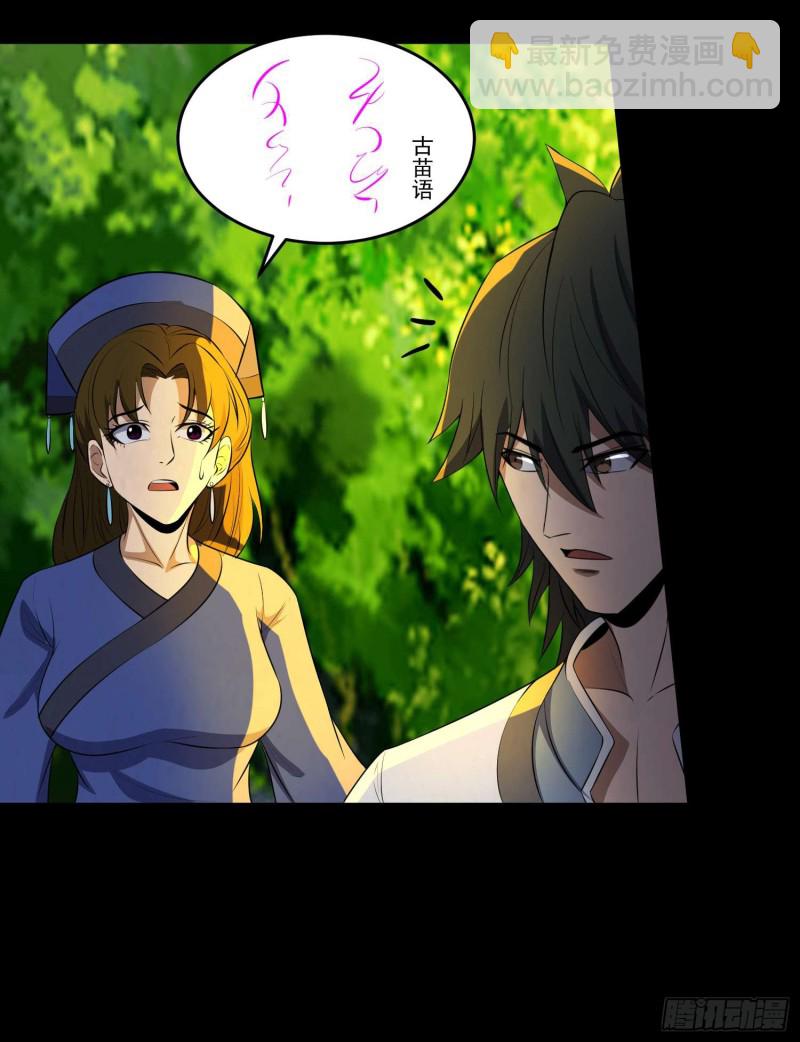 《行走阴阳》蛊苗统领 第17页