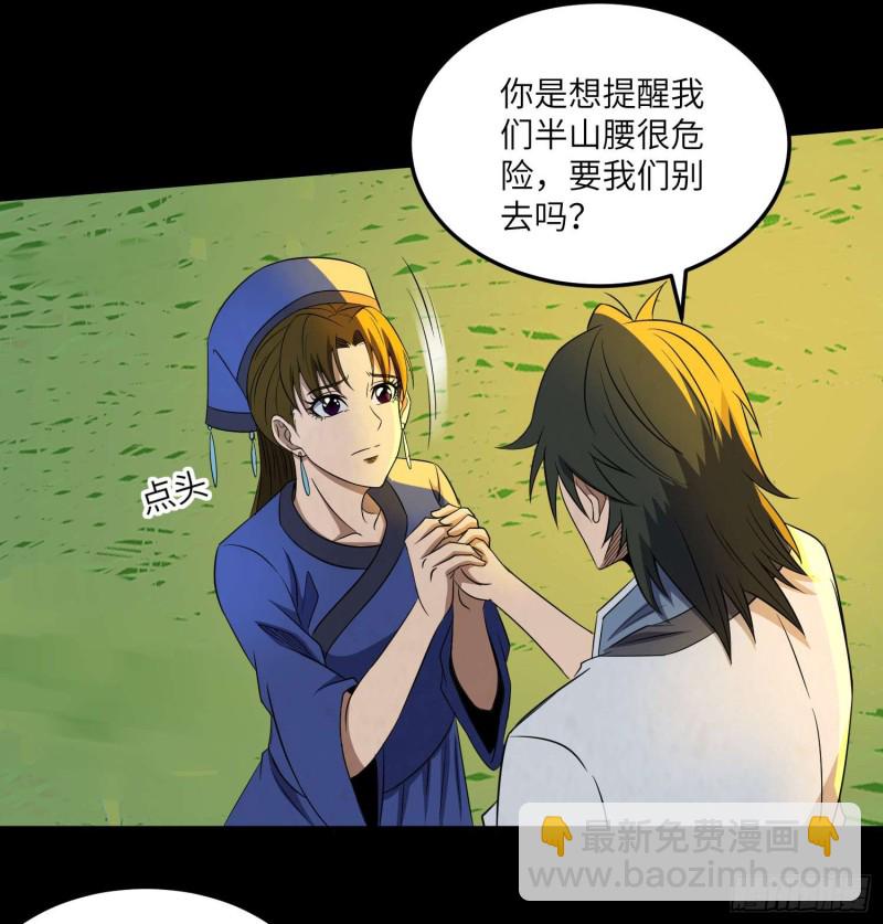 《行走阴阳》蛊苗统领 第20页