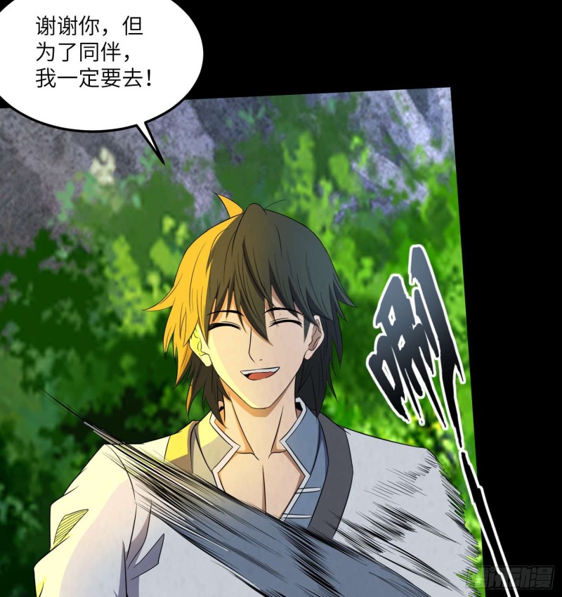 《行走阴阳》蛊苗统领 第21页