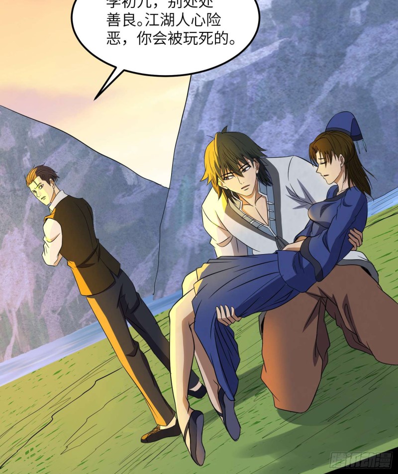 《行走阴阳》蛊苗统领 第23页