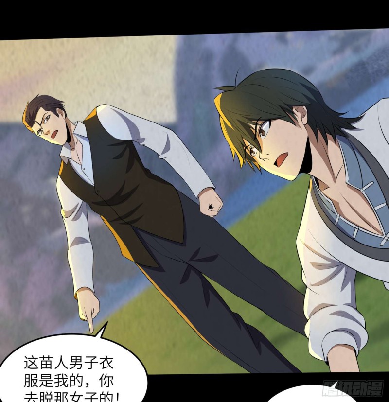 《行走阴阳》蛊苗统领 第26页