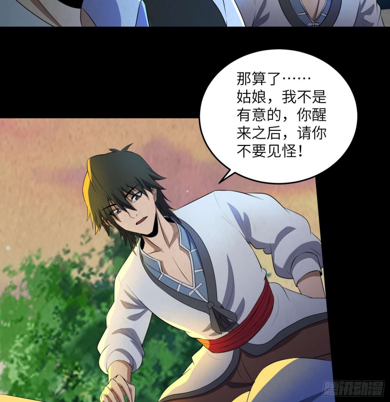 《行走阴阳》蛊苗统领 第28页