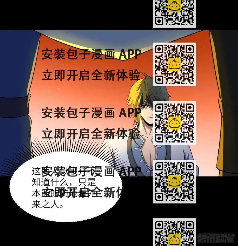 《行走阴阳》蛊苗统领 第2页