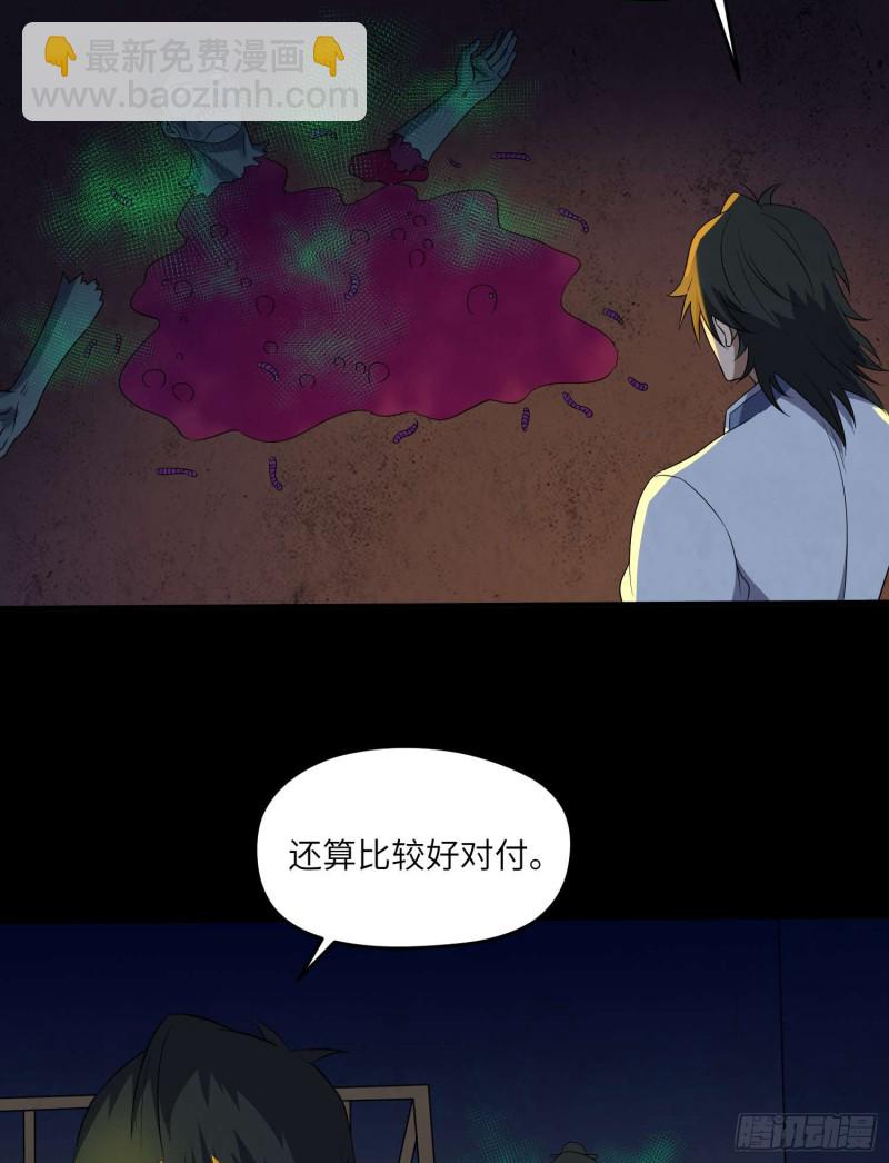 《行走阴阳》阴尸还魂 第21页