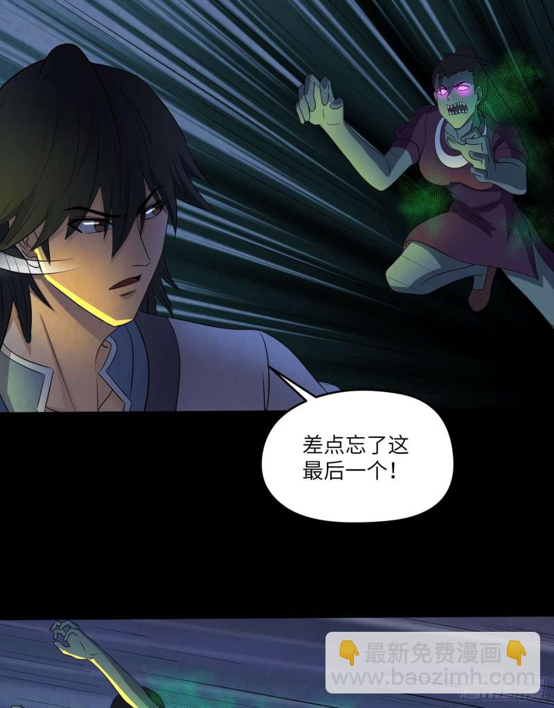 《行走阴阳》阴尸还魂 第23页