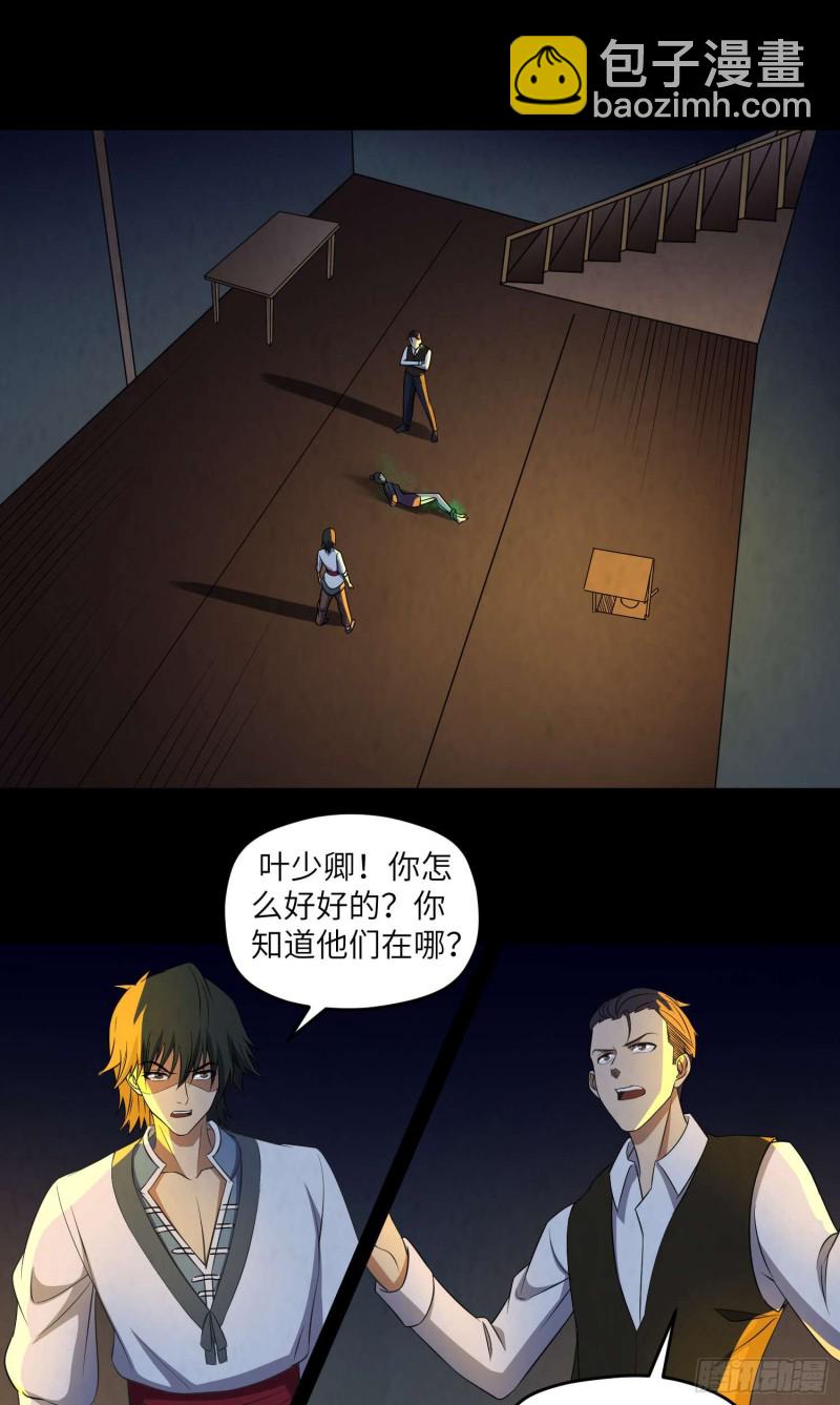 《行走阴阳》阴尸还魂 第31页