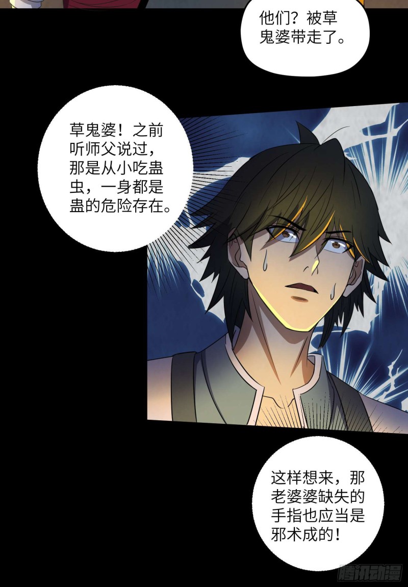 《行走阴阳》阴尸还魂 第32页