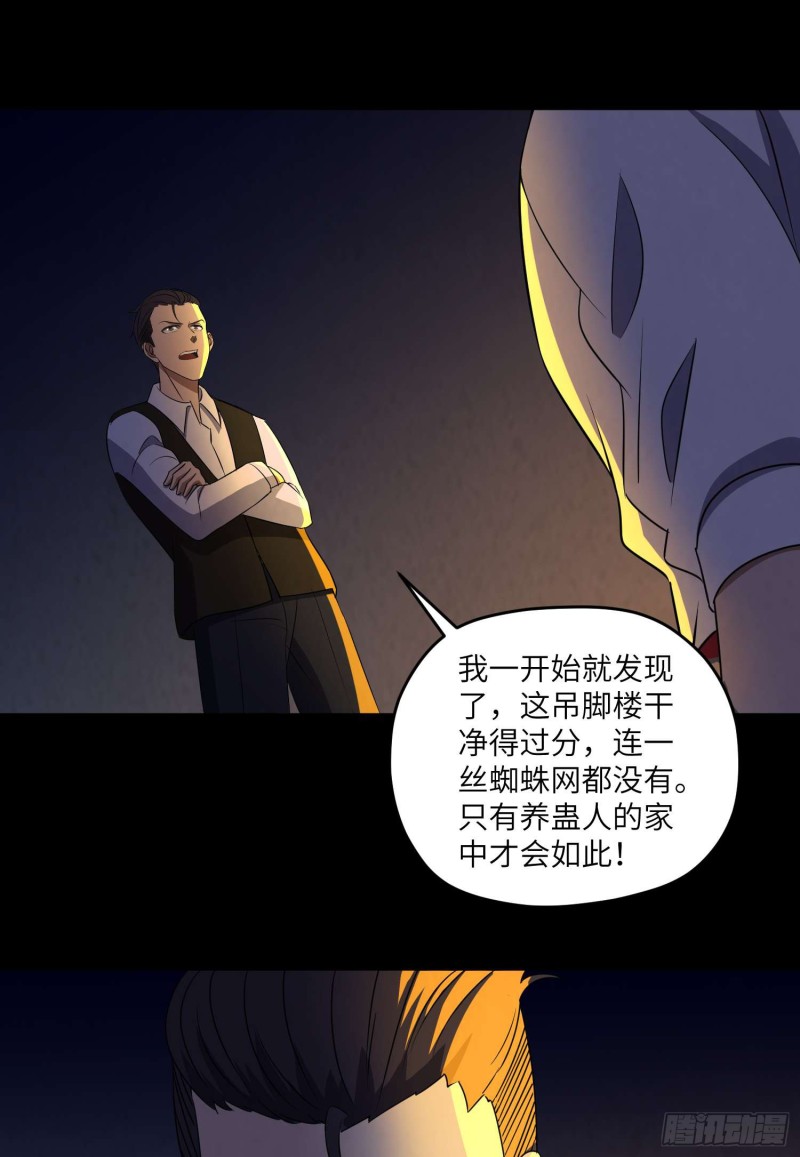 《行走阴阳》阴尸还魂 第33页