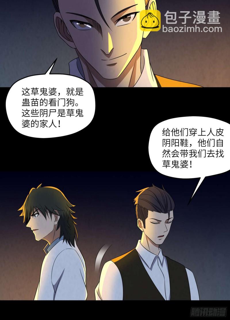 《行走阴阳》阴尸还魂 第34页