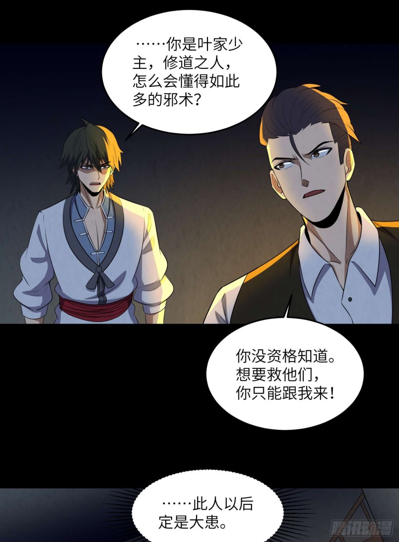 《行走阴阳》阴尸还魂 第35页