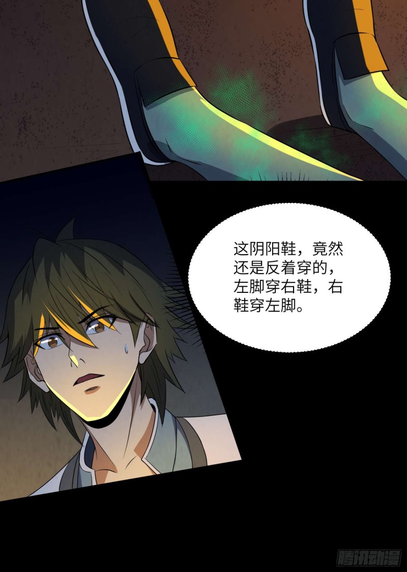 《行走阴阳》阴尸还魂 第37页
