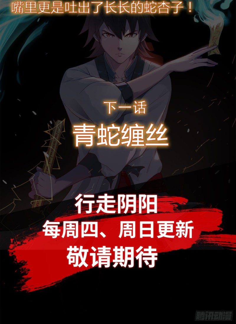 《行走阴阳》阴尸还魂 第41页