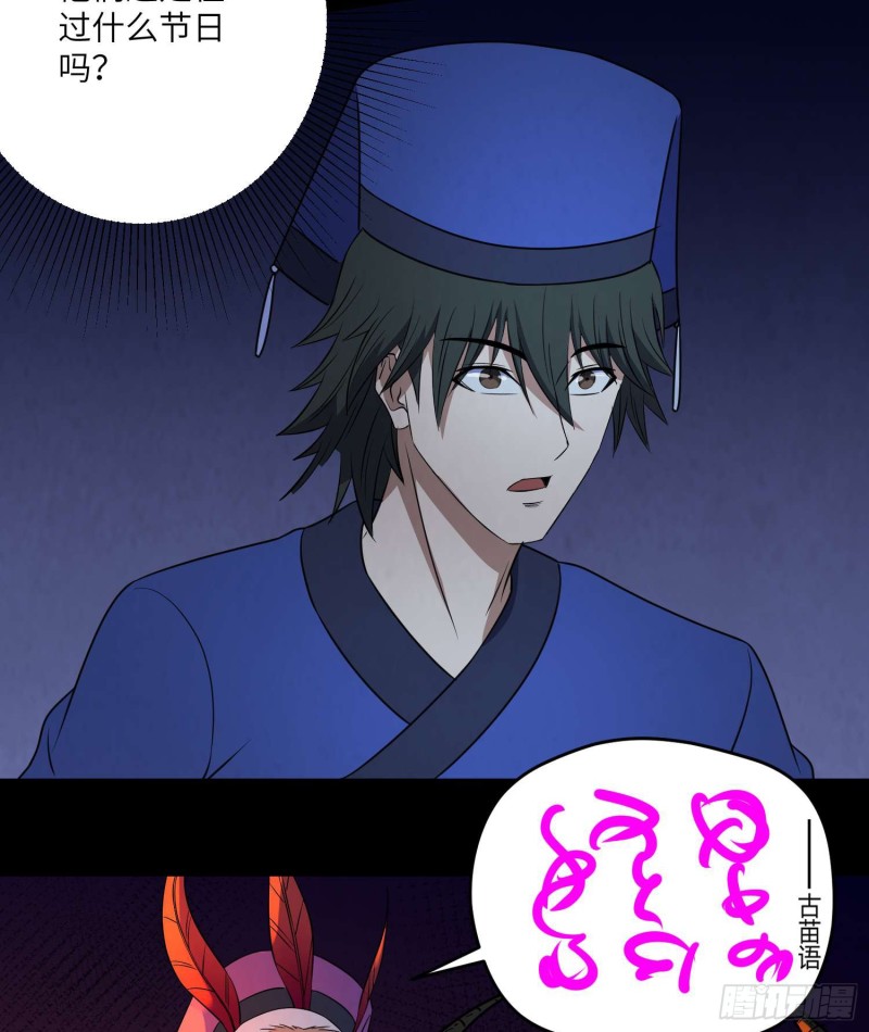《行走阴阳》苗人三祭 第13页