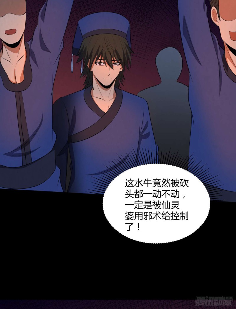 《行走阴阳》苗人三祭 第22页