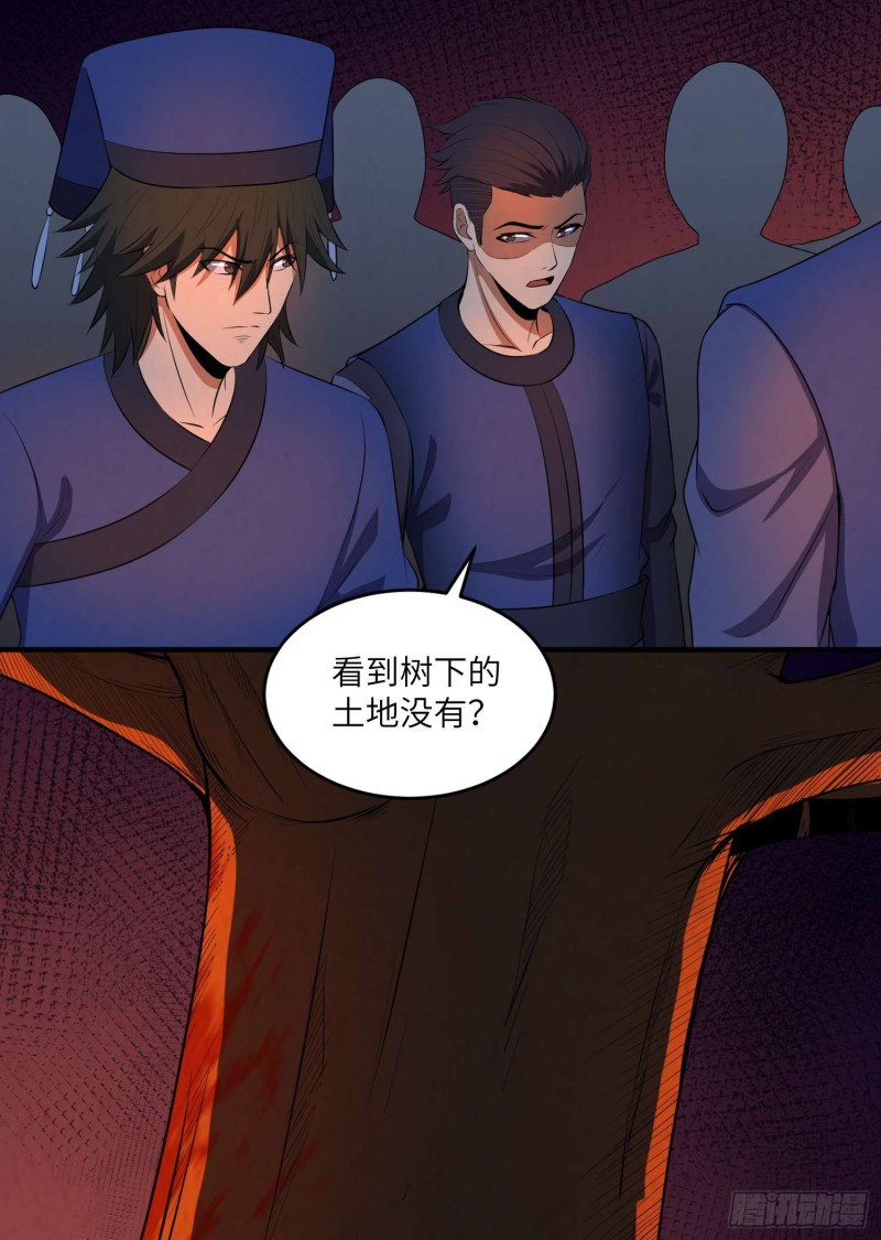 《行走阴阳》苗人三祭 第23页