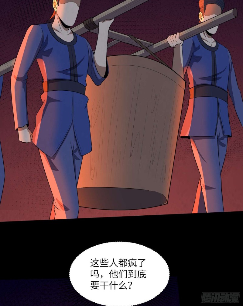 《行走阴阳》苗人三祭 第26页
