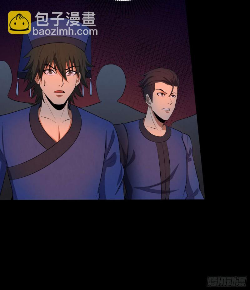 《行走阴阳》苗人三祭 第27页