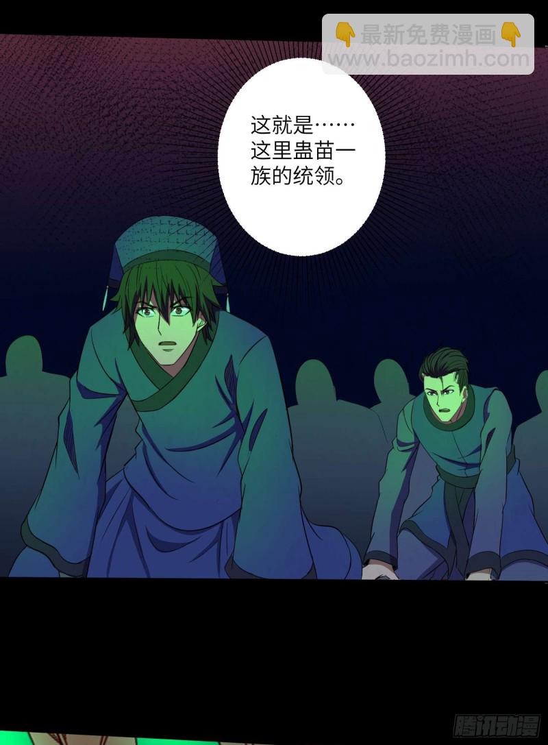 《行走阴阳》苗人三祭 第2页