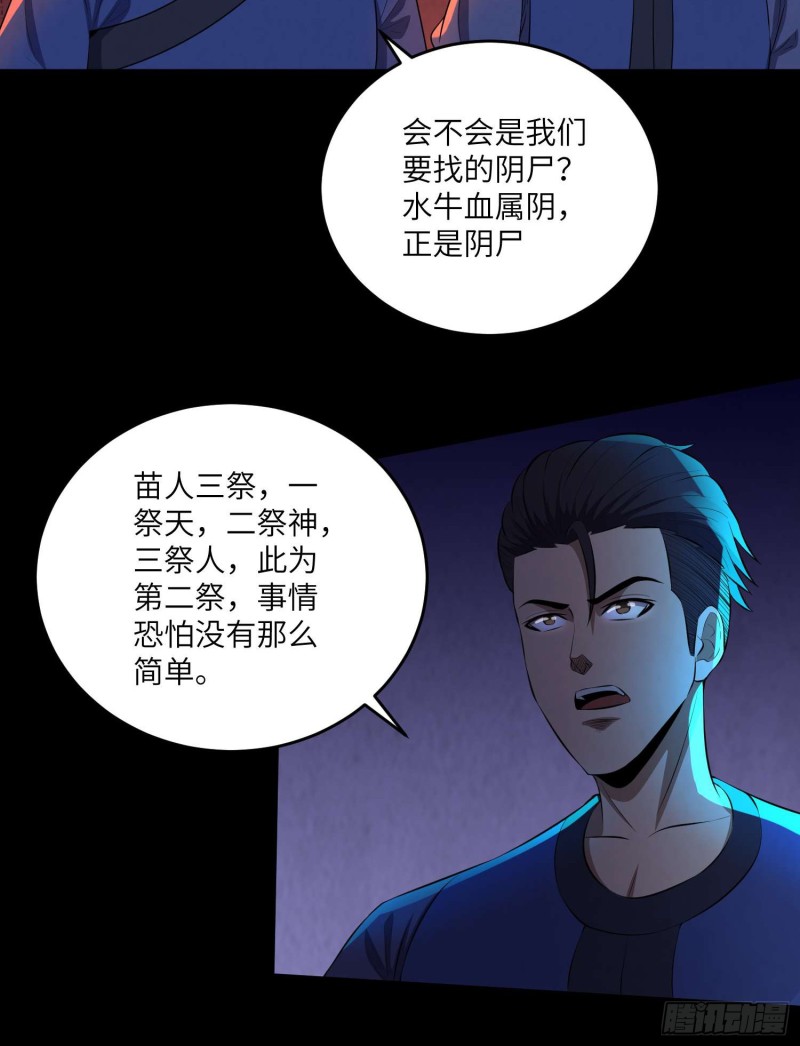 《行走阴阳》苗人三祭 第42页