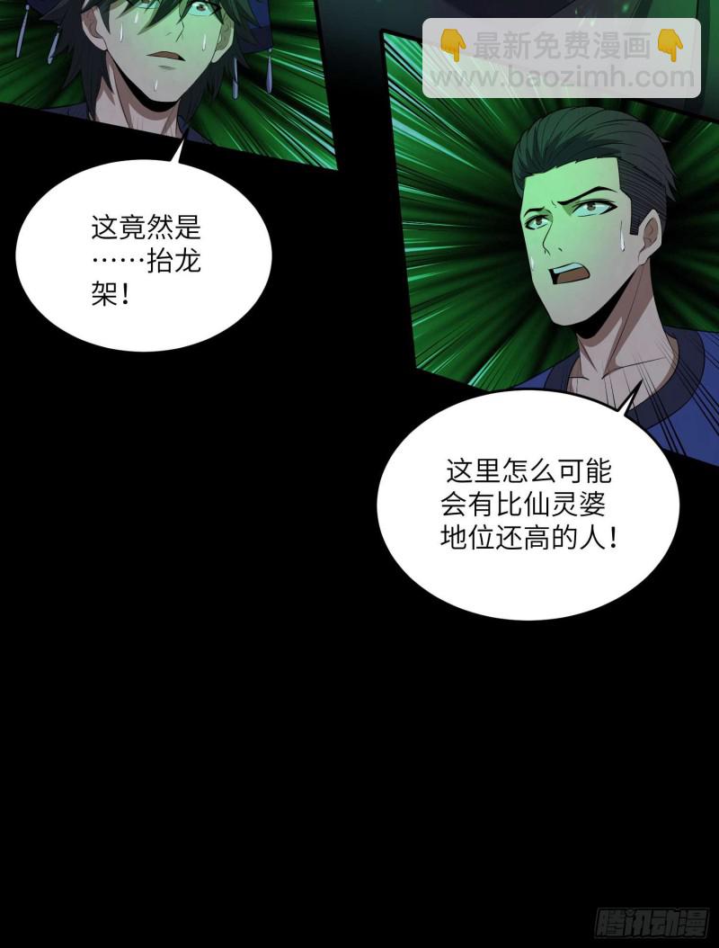 《行走阴阳》苗人三祭 第47页