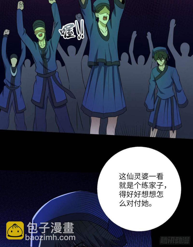 《行走阴阳》苗人三祭 第5页
