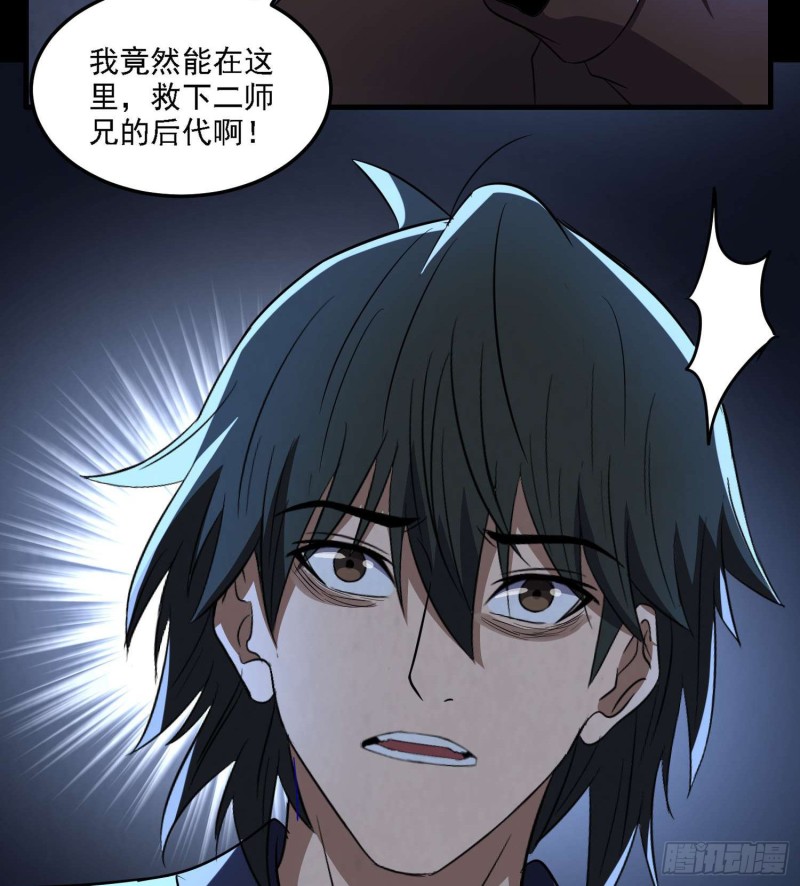 《行走阴阳》道门秘辛 第14页