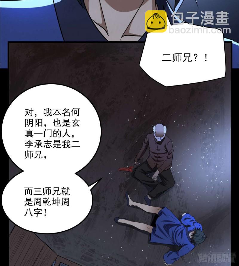 《行走阴阳》道门秘辛 第15页