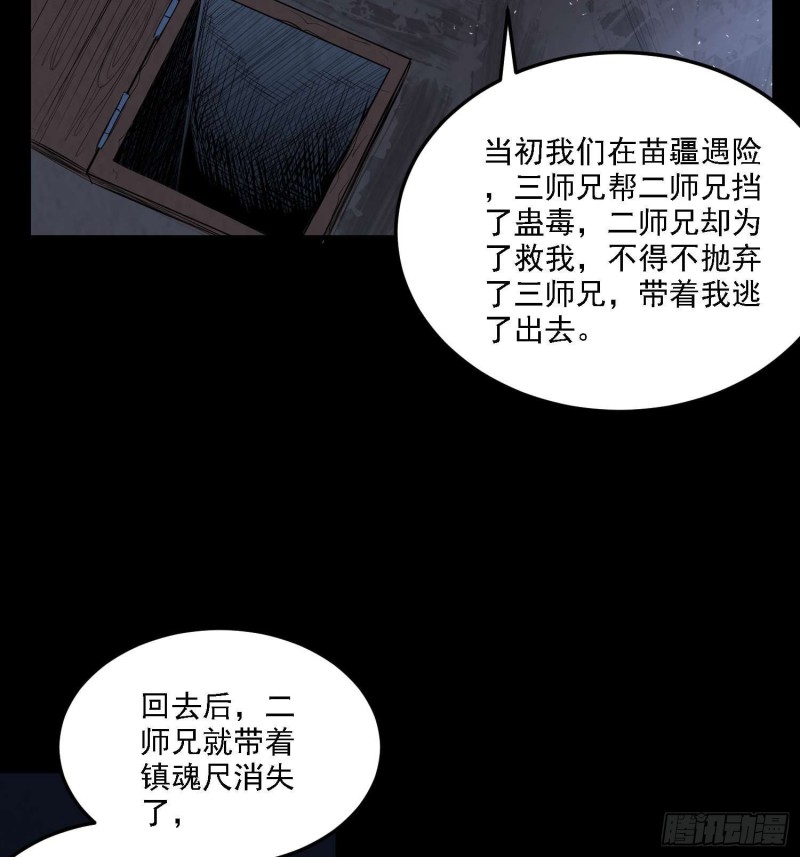 《行走阴阳》道门秘辛 第16页