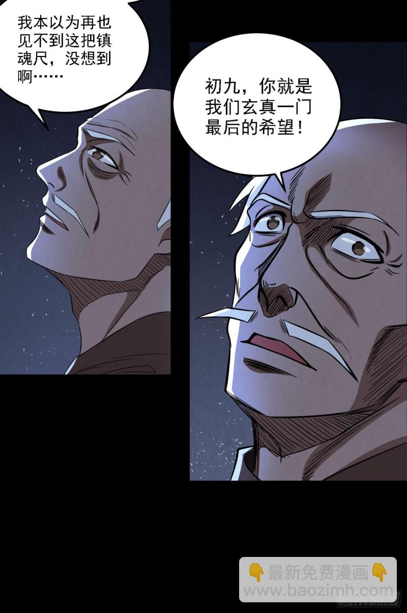 《行走阴阳》道门秘辛 第17页