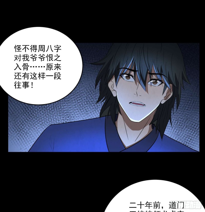 《行走阴阳》道门秘辛 第18页