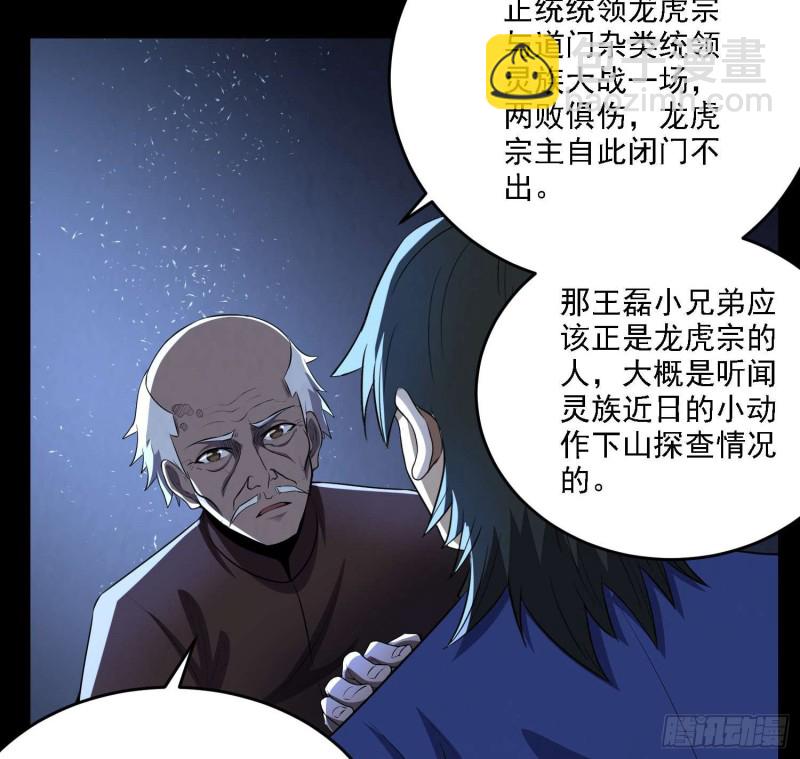 《行走阴阳》道门秘辛 第19页